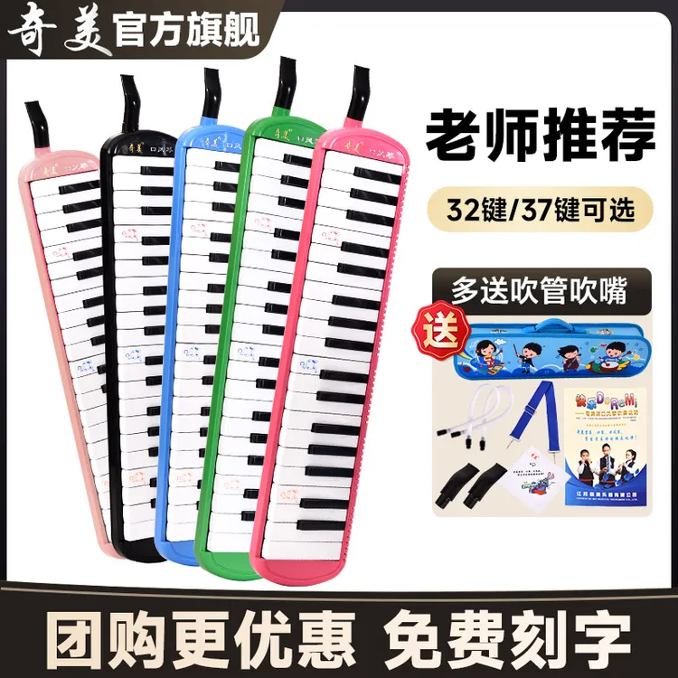 奇美口风琴37键32键小学生专用课堂儿童初学者专业演奏乐器口吹琴