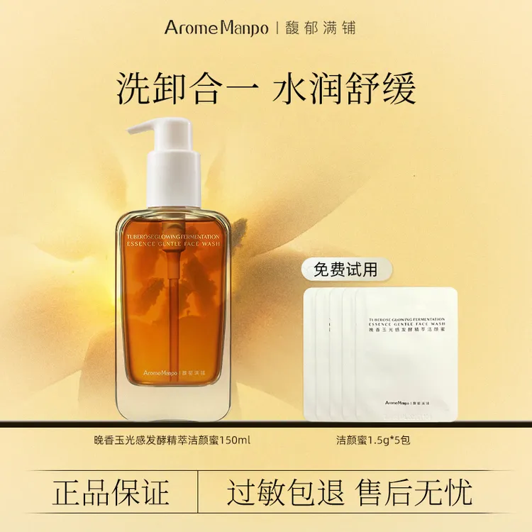 馥郁满铺洗面奶洁颜蜜女温和洁净氨基酸洁面保湿清洁洗卸合一正品