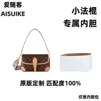 A05适用于小法棍19cm内胆包内衬包收纳整理包撑型