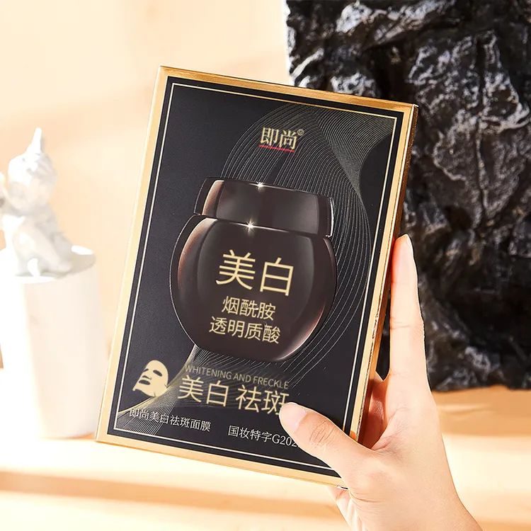 即尚美白祛斑面膜