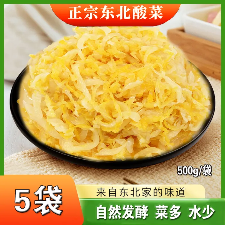 【拍一发5袋】正宗东北酸菜丝东北大缸发酵酸菜免切美味鲜嫩脆嫩