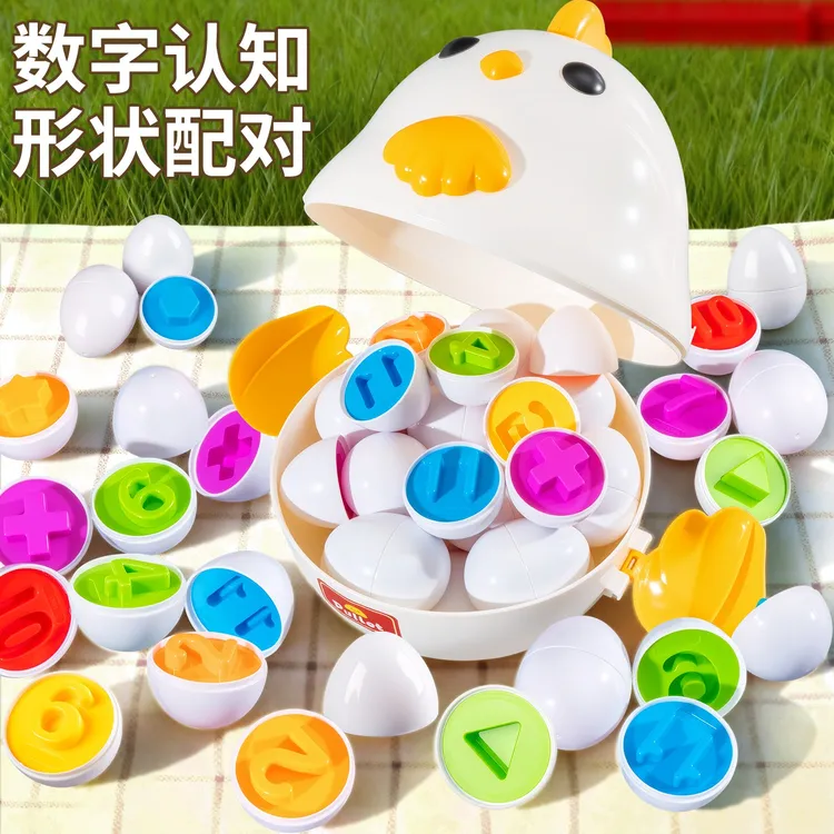 鸡蛋玩具婴儿颜色认知聪明蛋儿童1几何形状配对2宝宝益智早教教具