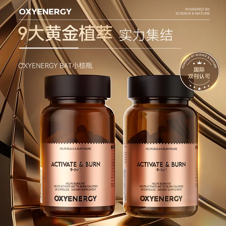【组合装】OXYENERGY氧气能量BAT小棕罐 60粒/瓶