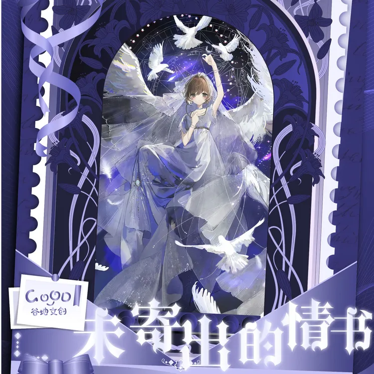 GOOD谷地文创魔卡少女樱未寄出的情书邮票一弹卡牌盲盒