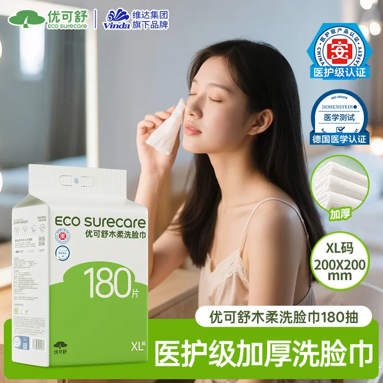 优可舒悬挂式洗脸巾一次性洁面巾美容院透气大包底部抽取dsp