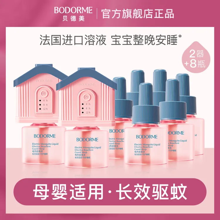 贝德美电热蚊香液无烟无味蚊香补充液家用驱蚊液防蚊液