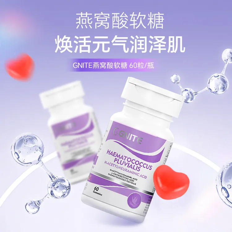 燕窝酸软糖美国GNITE小分子胶原蛋白肽gaba软糖60粒/瓶2027年4月