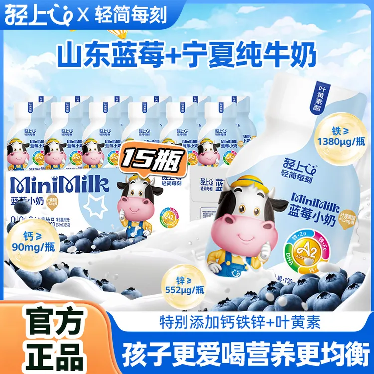 【营养更全面 孩子更爱喝】简零控叶黄素蓝莓小奶特别添加DHA钙铁锌