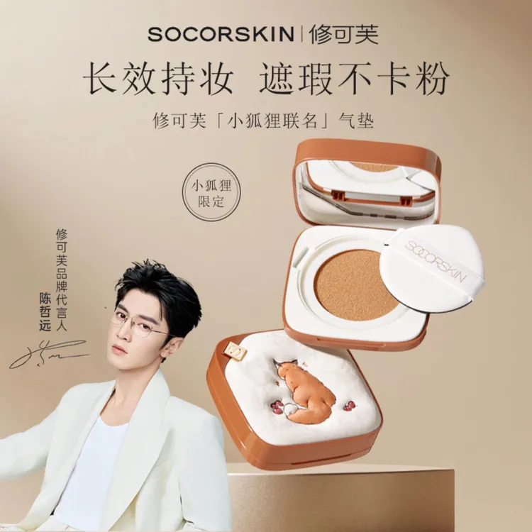 【修可芙！爆品！】修可芙小狐狸气垫粉底遮瑕持久不脱妆bb霜持妆滋润