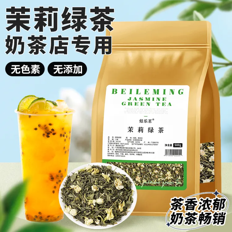 高香茉莉绿茶高山花茶奶茶店专用家用高档厂家直销柠檬奶绿果茶底
