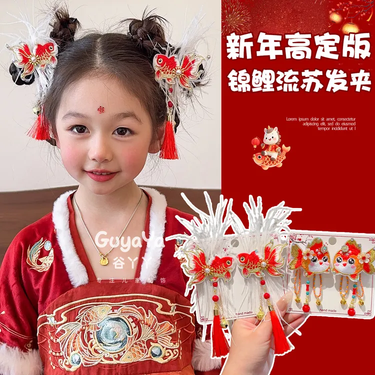 新年喜庆锦鲤儿童发夹女童宝宝古风流苏汉服头饰女孩春节拜年发饰