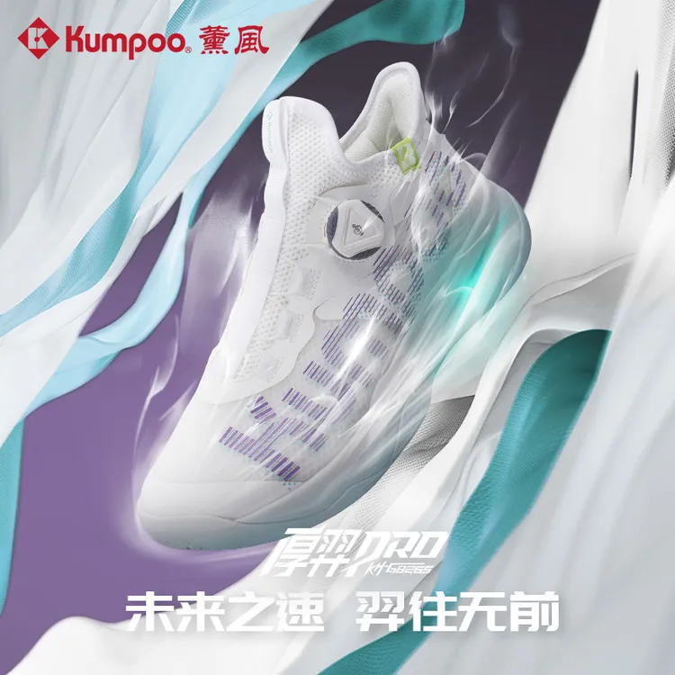 KUMPOO/薰风专业羽毛球鞋ACF双核中底飞扣厚羿飞扣羽鞋 G826S