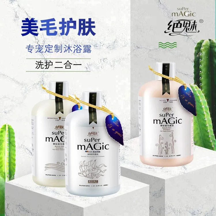 绝魅绝魅猫狗沐浴露杀菌除臭留香鱼油香波猫咪专用洗澡浴液护毛素