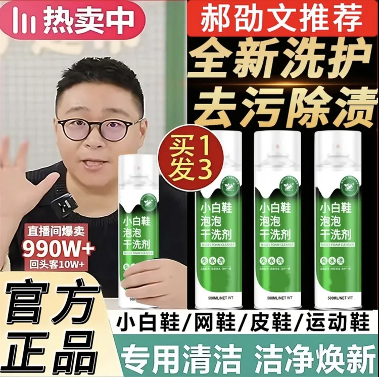 【郝劭文推荐】小白鞋慕斯泡沫清洁剂强力去污去黄增白干洗洗鞋神器