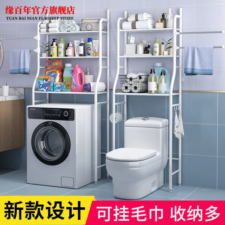 卫生间浴室厕所置物架落地洗手间免打孔洗衣机收纳马桶杂物脸盆架