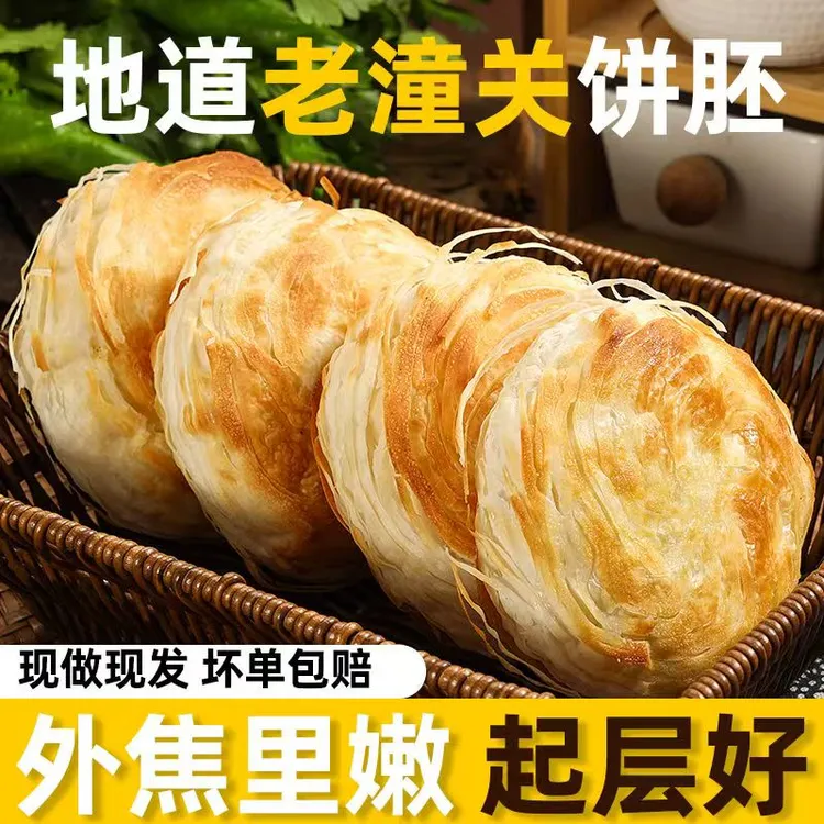陕西老潼关肉夹馍千层饼半成品速冻饼胚营养快捷早餐面食