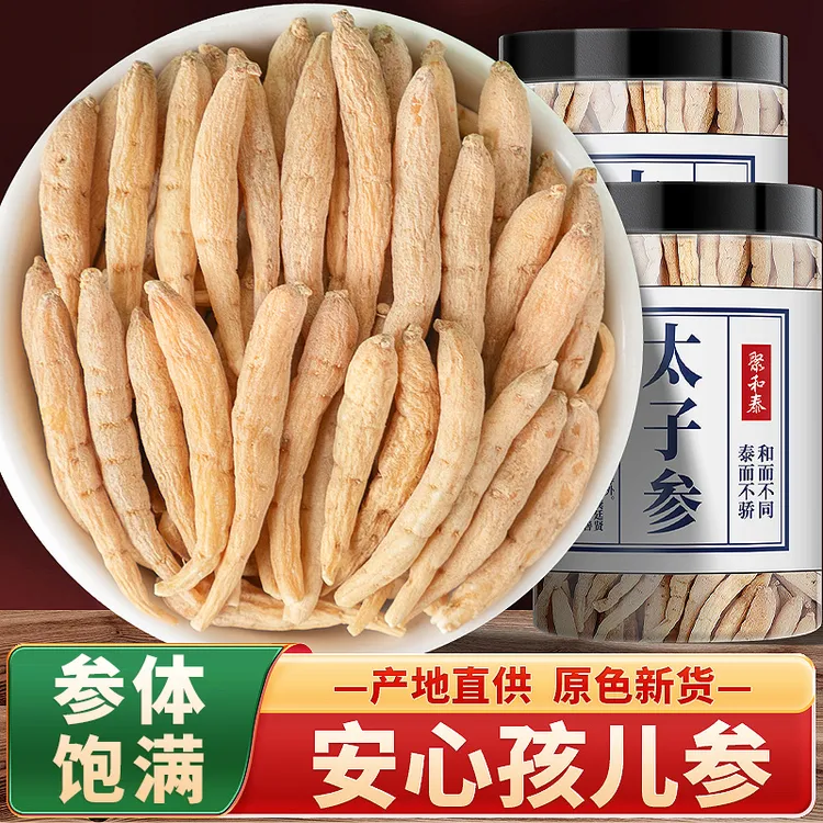 太子参官方旗舰店煲汤儿童孩儿参配麦冬无花果儿童参