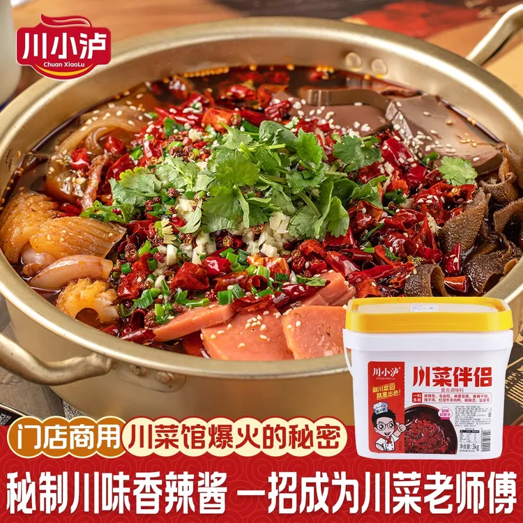 川小泸川菜伴侣麻辣复合调味料3kg/桶商用川味香辣酱川菜馆冒菜