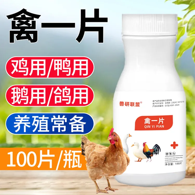 禽一片鸡鸭鹅鸽子养殖四季常备产品使用方便通用禽一片鸡鸭鹅专用