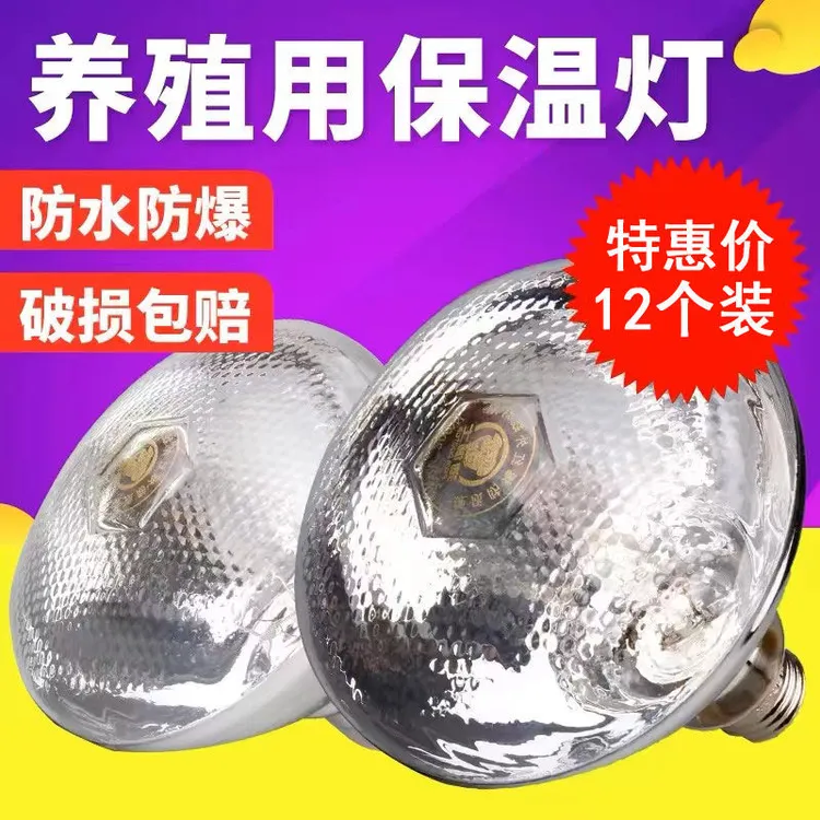 养殖专用防水防爆加厚麻面保温灯猪牛羊幼鸡取暖必备小鸡保温灯