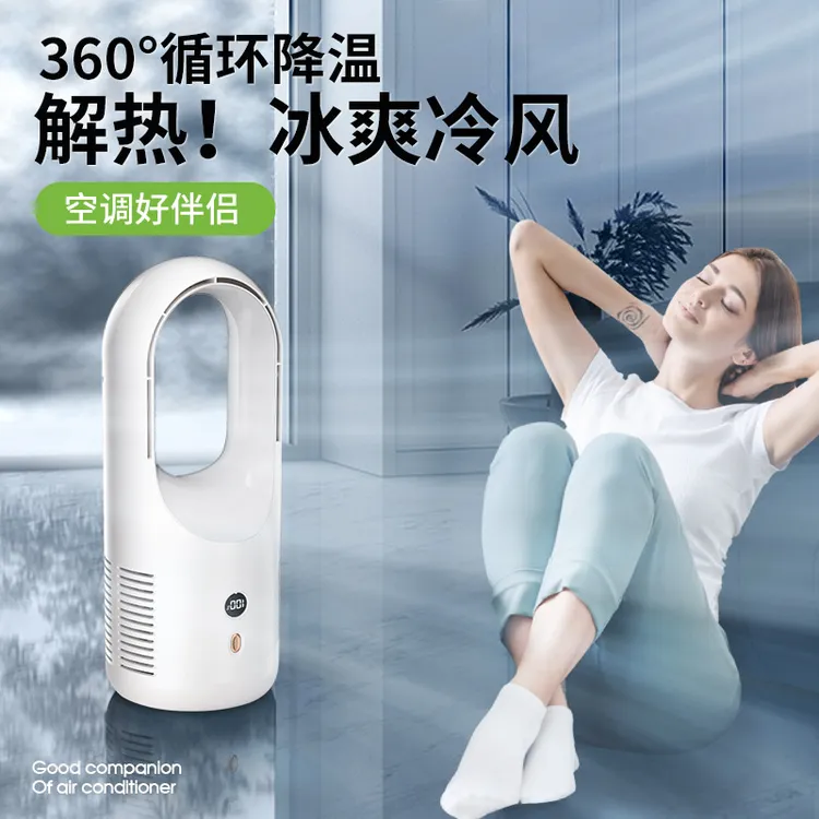 新款家用无叶风扇学生办公室宿舍桌面静音无线大风力USB充电风扇