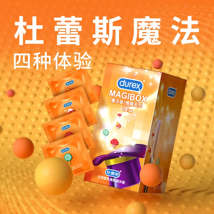 杜蕾斯18只装魔法颗粒情趣安全套套超薄天然胶乳橡胶避孕套大颗粒夫妻用品by热感凉感螺纹超薄组合私密保密发货