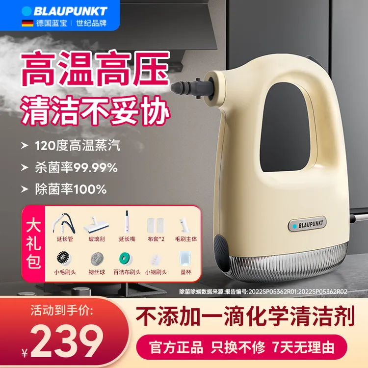 【双十一好物】德国蓝宝2025新款家用蒸汽清洁机高温去污杀菌除螨