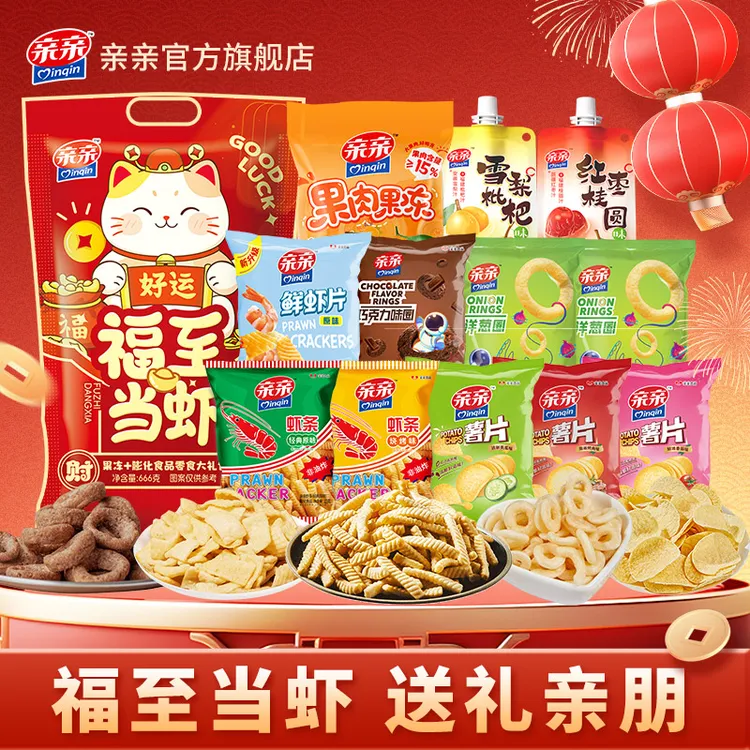 亲亲666g福至当虾礼袋过年礼包橘子果冻巧克力圈虾条零食送礼Z