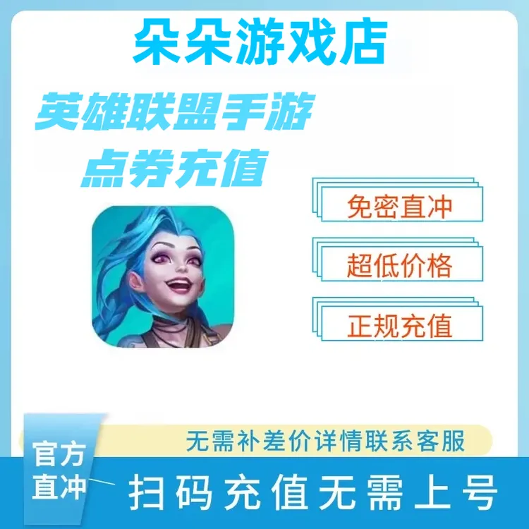 【支持月付】英雄联盟手游代充点券月卡正规充值计入累充发货快