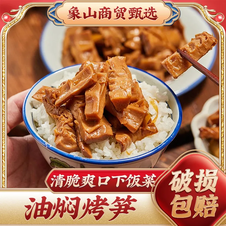 新品冲量【油焖烤笋】宁波象山特产农家土灶烤春笋雷竹笋即食下饭菜