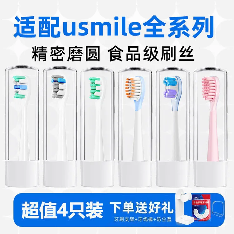 usmart适配usmile笑容加电动牙剧头Y1U1/Y10/P20缓震通用替换扫振