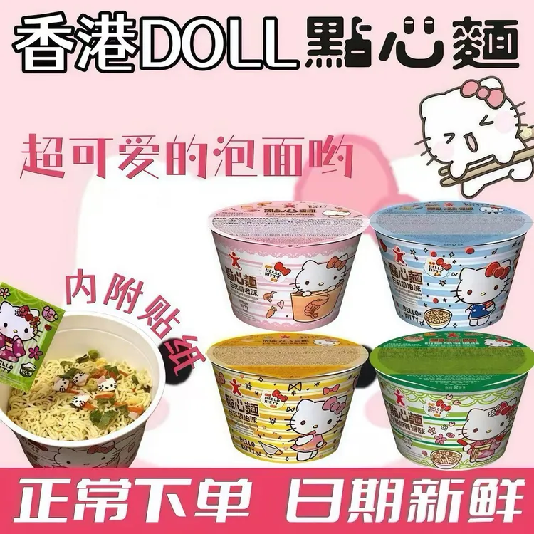 香港版迷你公仔面kitty点心面泡面日式咖喱味小量装方便夜宵速食
