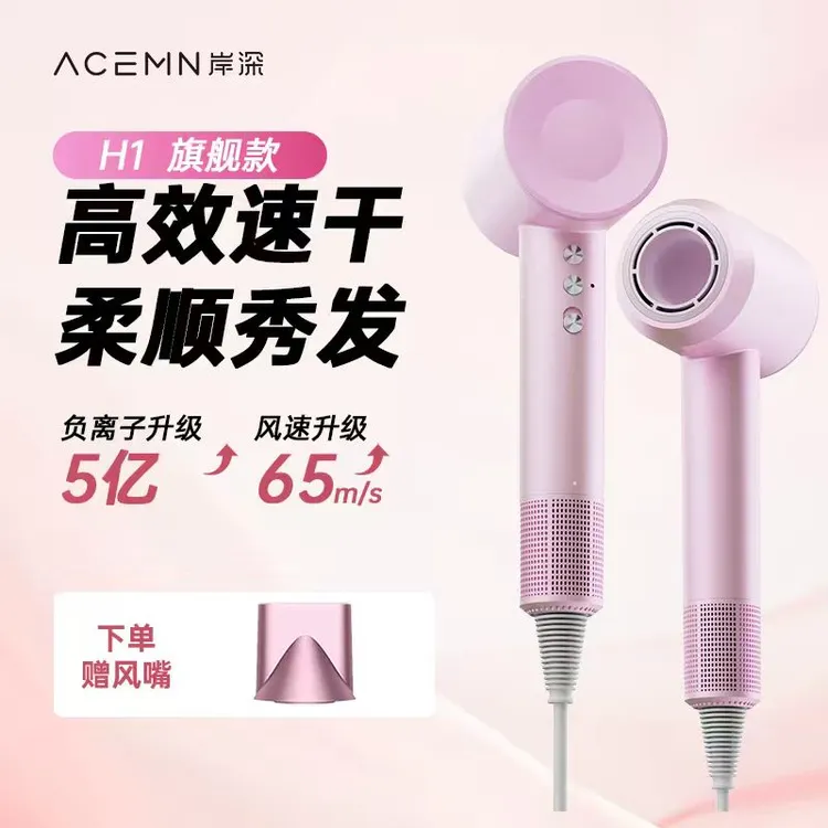 H1旗舰款Acemn/岸深H1旗舰款吹风机负离子护发速干大功率吹风机