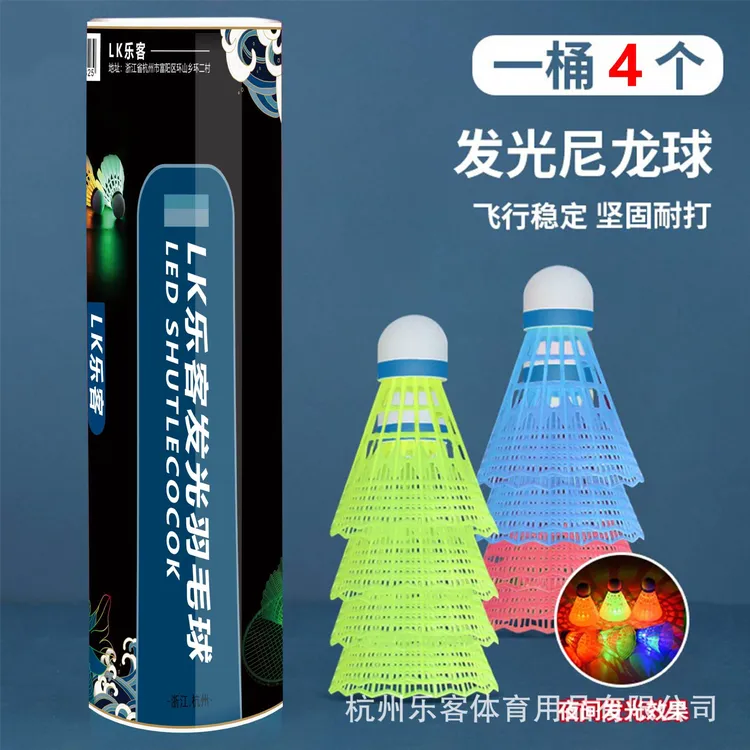 乐客夜光羽毛球厂家现供4只装耐用发光LED夜间荧光耐打塑料尼龙球