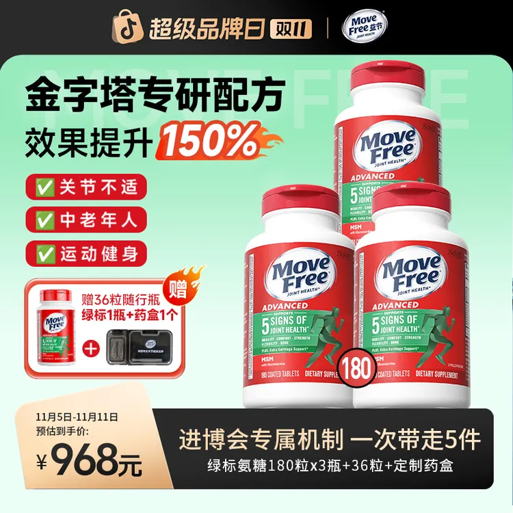 【李连杰同款】绿标氨糖软骨素180粒*3瓶 双重舒缓 根源修护 益节/H