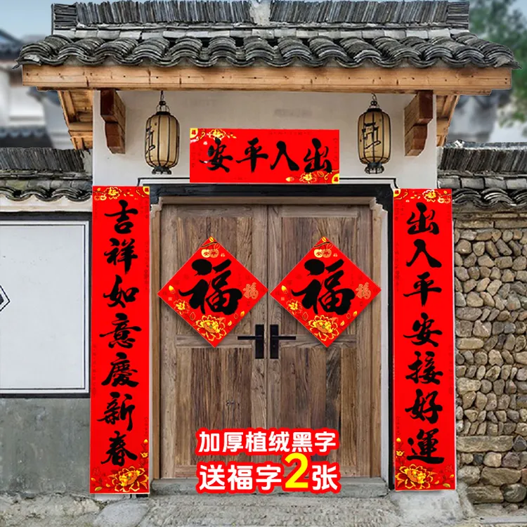 【送福字2张】婚礼新款春节用品植绒烫黑金书法对联现货年货春联