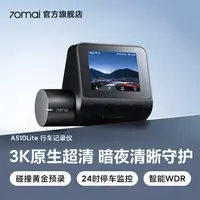 【漠叔专属】70迈智能行车记录仪高清A510lite 3K高清画质 停车监控