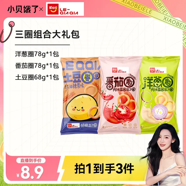 【小贝专属】乐恰恰洋葱圈番茄圈红油辣条味土豆圈圈组合解馋小零食