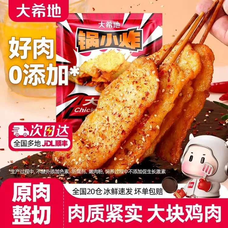 大希地锅小炸大里脊400g袋鸡胸肉片鸡胸肉串夜宵烧烤空气炸锅食材