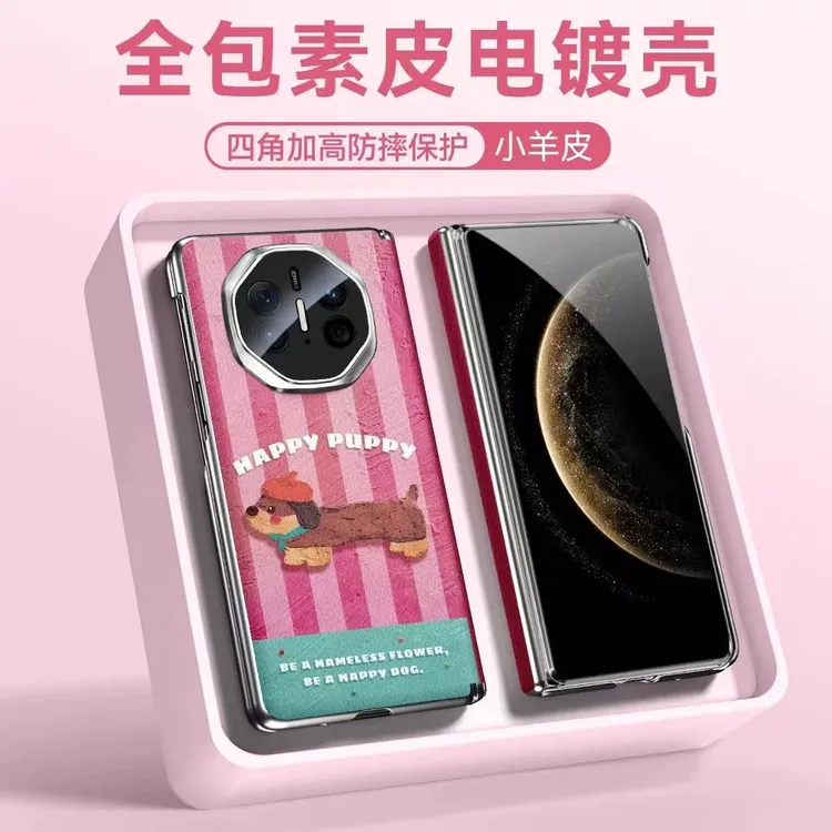 腊肠狗适用华为MateX7手机壳新款matex6双中轴全包折叠屏保护套x5