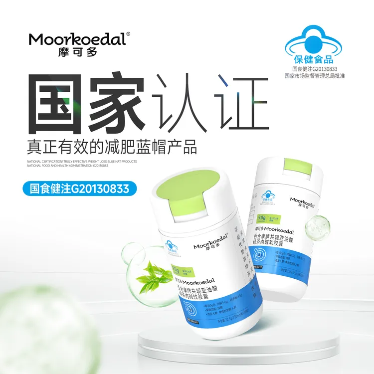 【减肥】摩可多百合康牌共轭亚油酸绿茶肉碱软胶囊