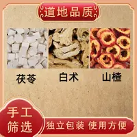 茯苓白术山楂各10克组合茶原材料正品茶包独立包装煮水泡水代茶饮