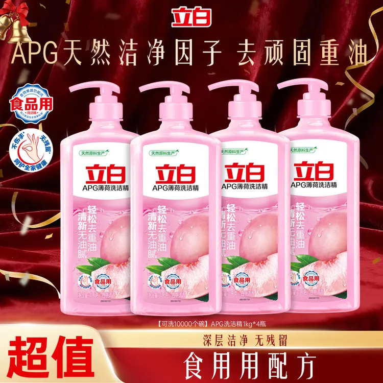 【仁汇优品G】立白APG薄荷洗洁精厨房专用洗涤剂去油污官方旗舰bd