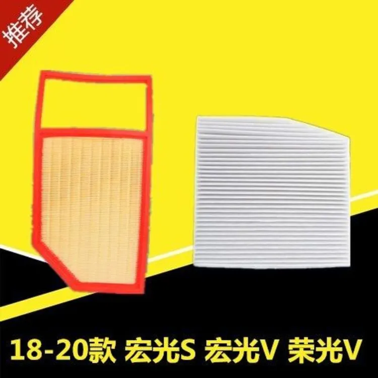 适配18-19款五菱宏光S宏光V 荣光V 1.2 空气滤芯空调滤清器格原厂