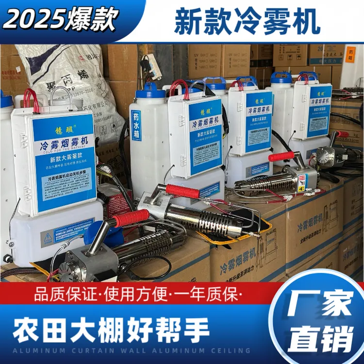 25新款智能冷雾机农用迷弥雾烟雾机果树大棚喷雾打药机电动雾化机