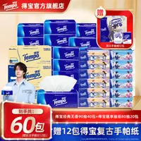 【超值囤货】得宝经典无香抽纸巾买2箱送1箱随享抽纸总到手72件ZB