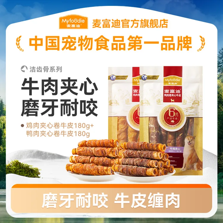 麦富迪狗狗零食磨牙鸡鸭肉牛皮组合肉美醇香耐咬缠肉烘烤