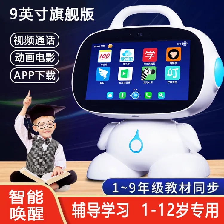大屏儿童早教机学习机ai智能对话机器人幼儿故事机点读机玩具礼物