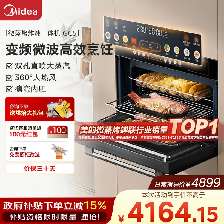 【旗舰热卖】美的GC5嵌入式搪瓷微蒸烤炸一体机55L电蒸烤箱家用