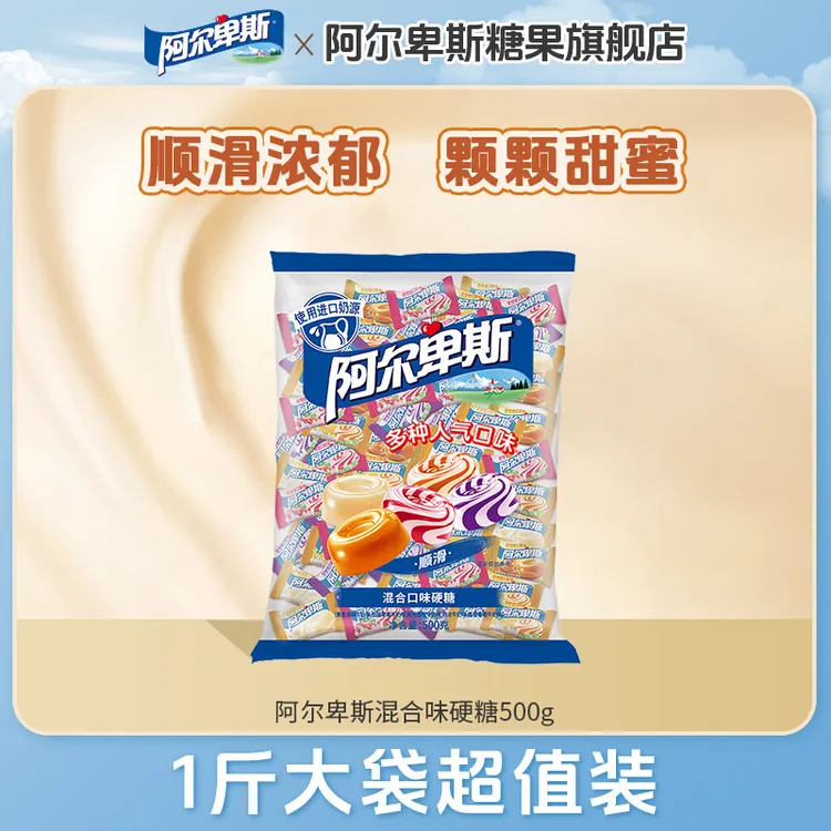 【官方正品】阿尔卑斯混合口味硬糖500g结婚喜糖怀旧小零食散装糖果